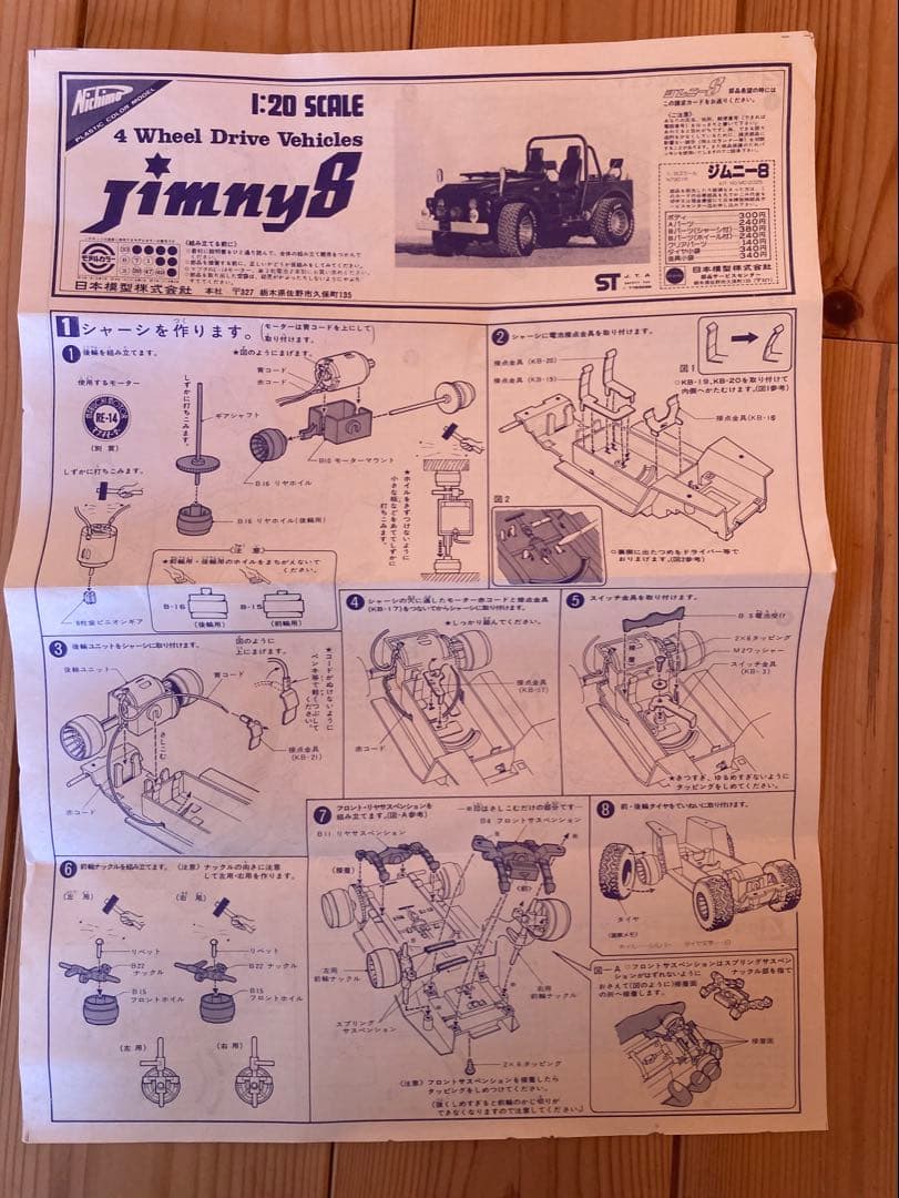 SUZUKI ジムニー8 プラモデル 1:20 ニチモ