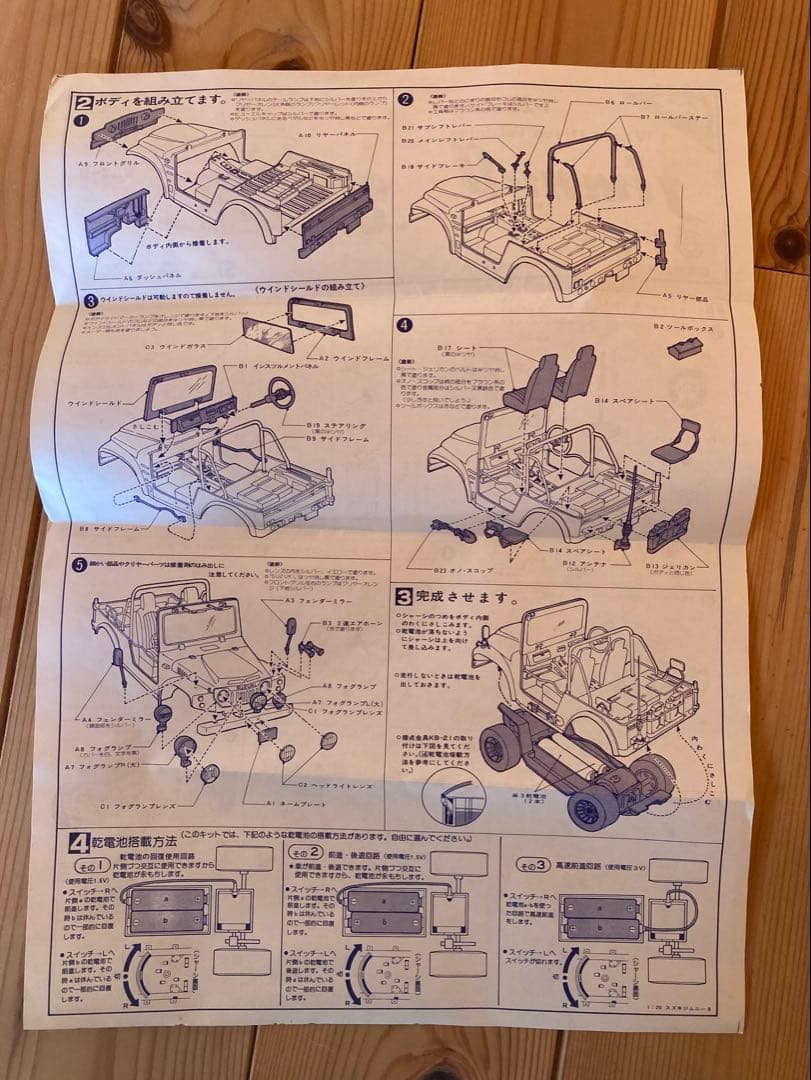 SUZUKI ジムニー8 プラモデル 1:20 ニチモ