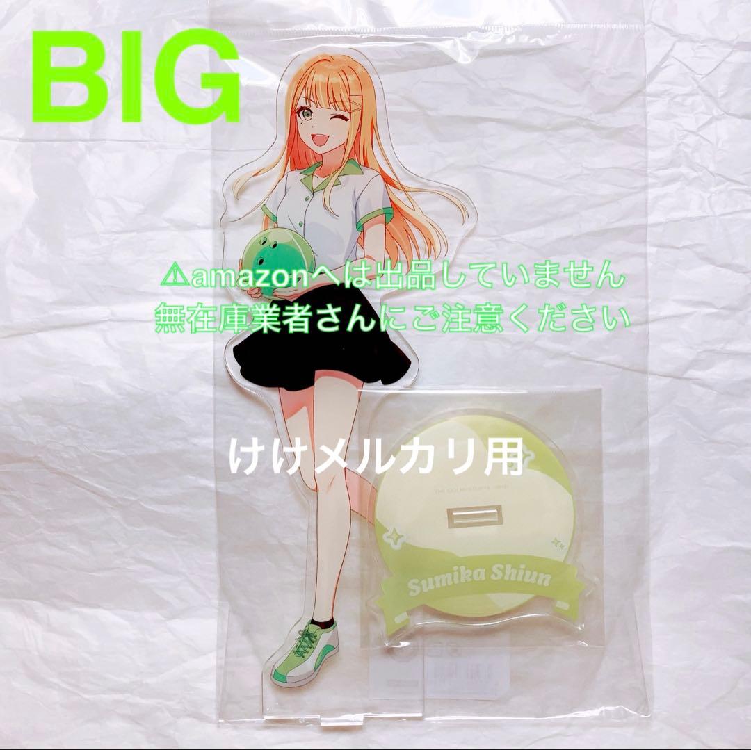 紫雲清夏 BIGアクリルスタンド ROUND1 コラボ 限定品 未開封 学マス