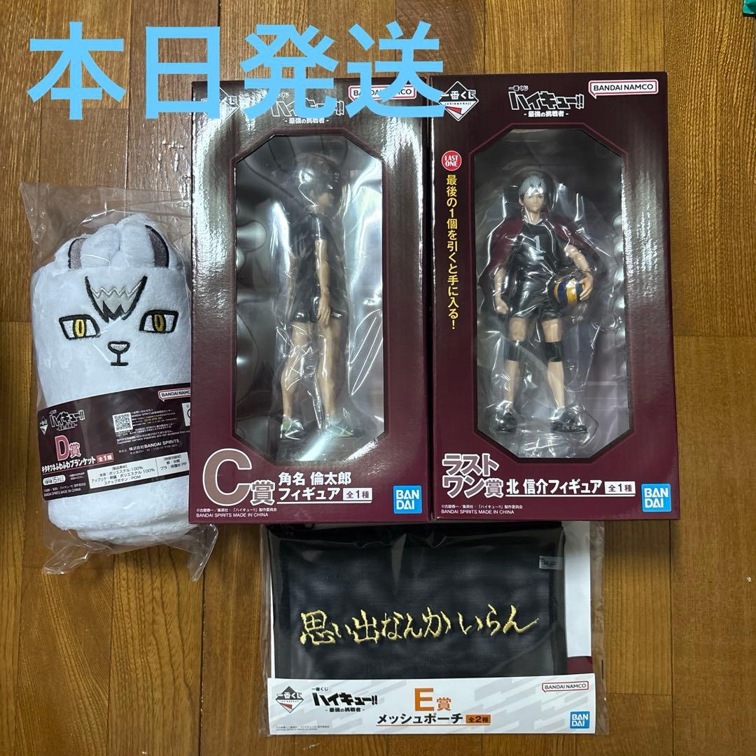 一番くじ ハイキュー‼ -最強の挑戦者- C、D、E、ラストワン賞