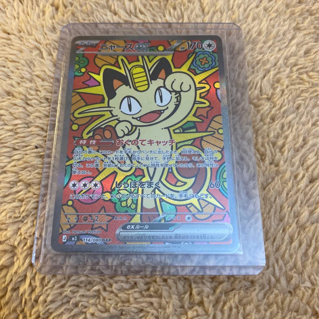 【美品】ニャースex sar