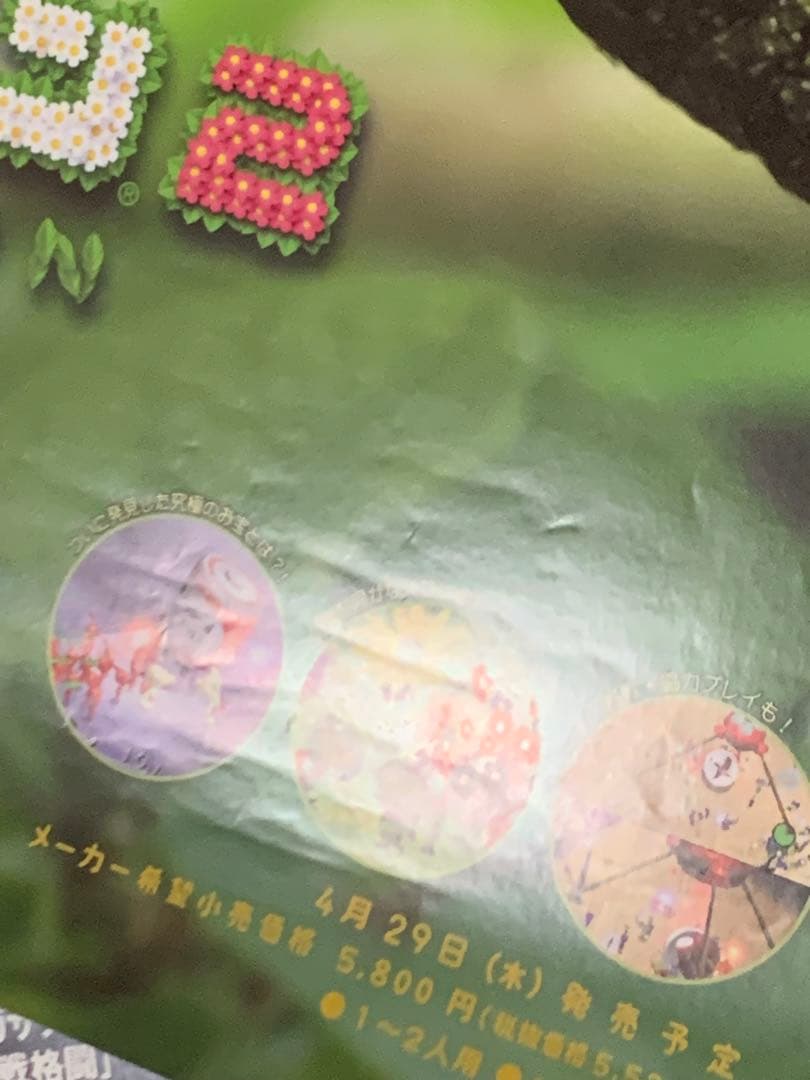 【B2・ヨレ痛み折れあり】 ピクミン2 GC ゲームキューブ 販促 ポスター