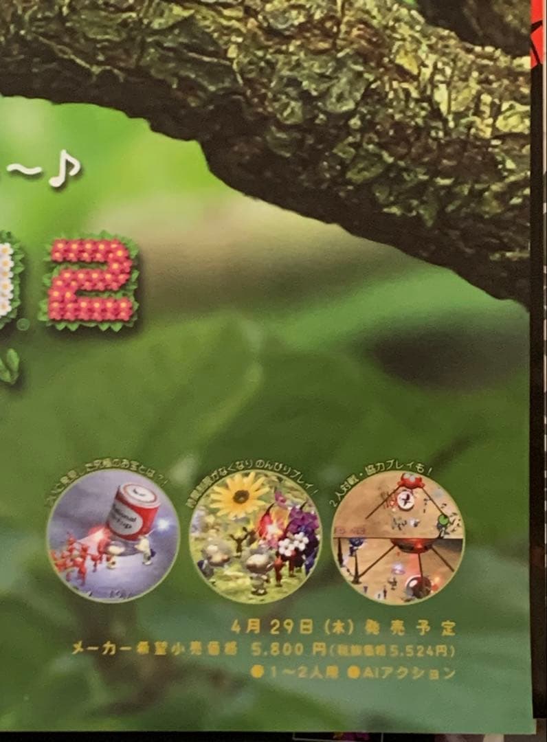 【B2・ヨレ痛み折れあり】 ピクミン2 GC ゲームキューブ 販促 ポスター