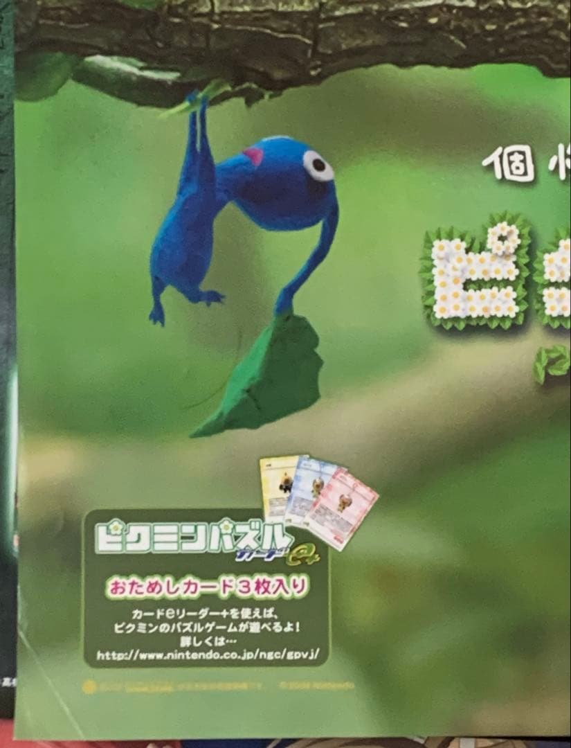 【B2・ヨレ痛み折れあり】 ピクミン2 GC ゲームキューブ 販促 ポスター