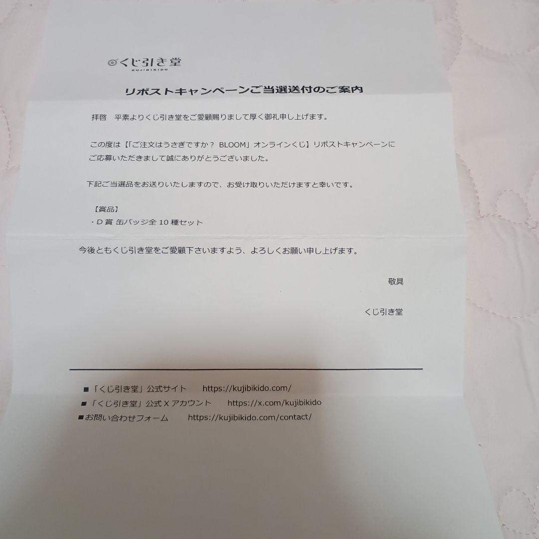 ご注文はうさぎですか？BLOOM　缶バッジ　バラ売り承ります。