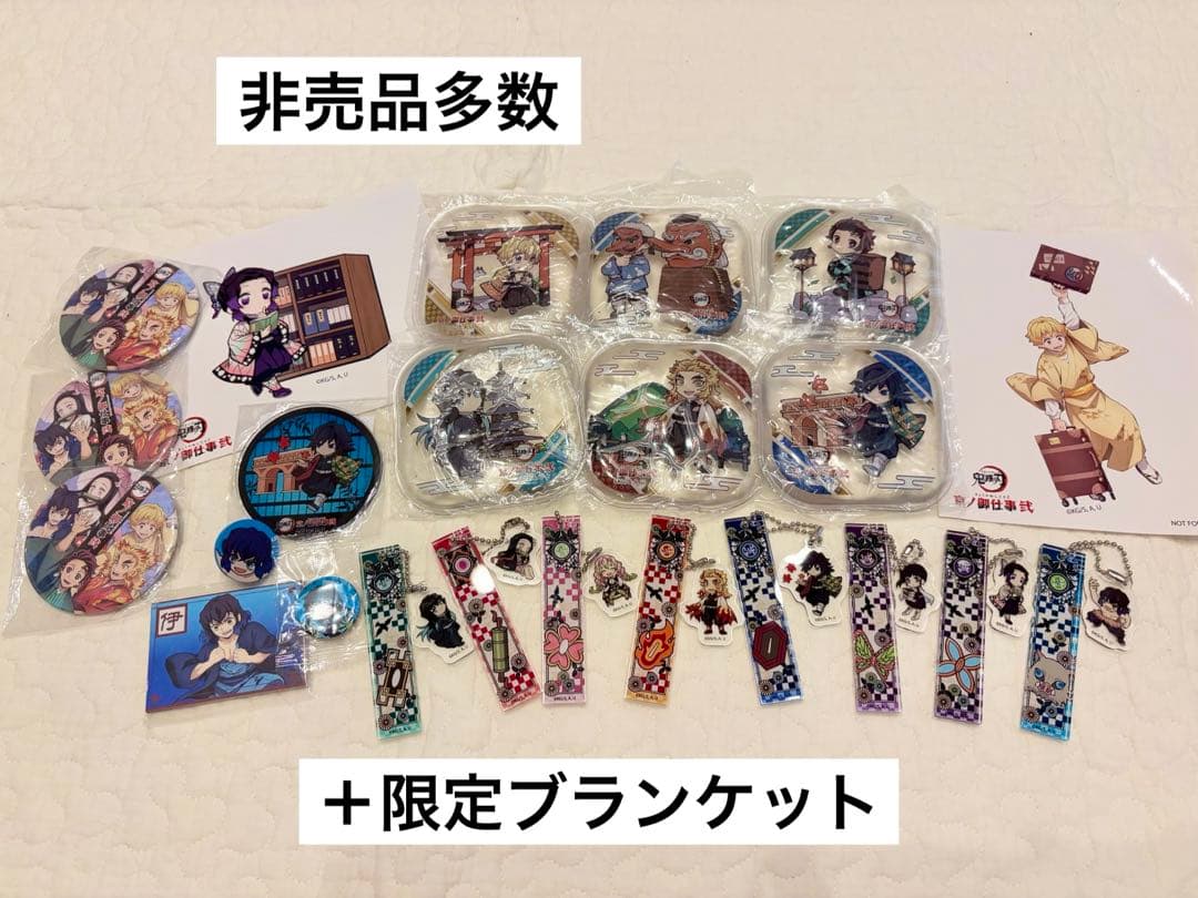 鬼滅の刃「京ノ御仕事 弐」限定グッズ24点セット