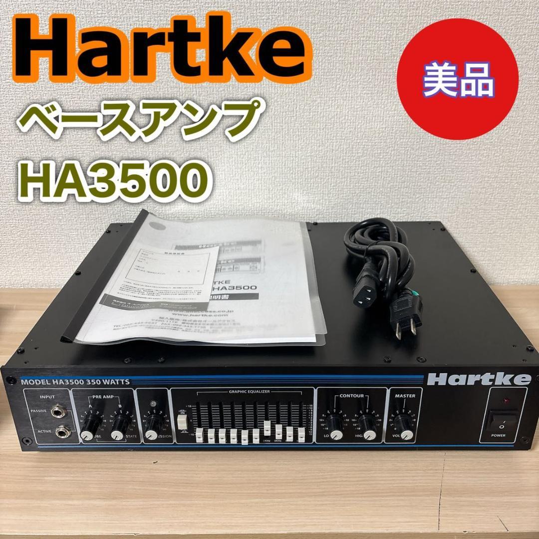 【美品】Hartke ハートキー　HA3500 大定番 ベースアンプ
