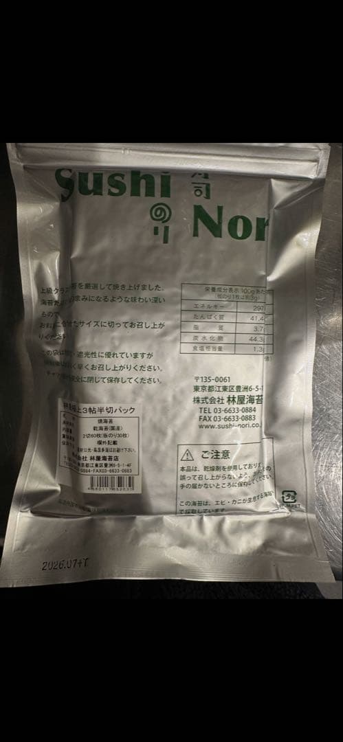 寿司のり 農州林屋極上×5