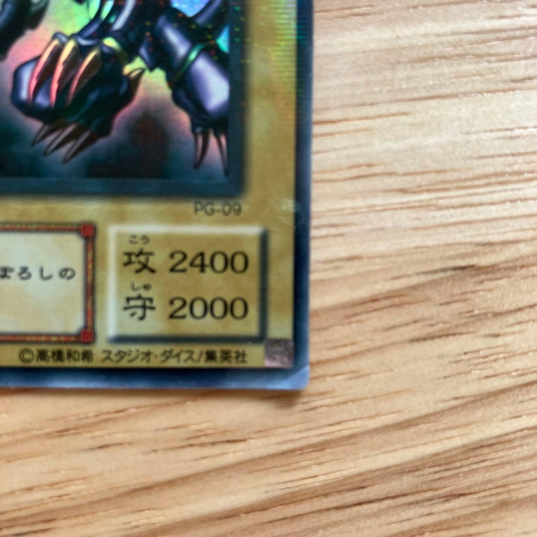 レッドアイズ・ブラックドラゴン　遊戯王