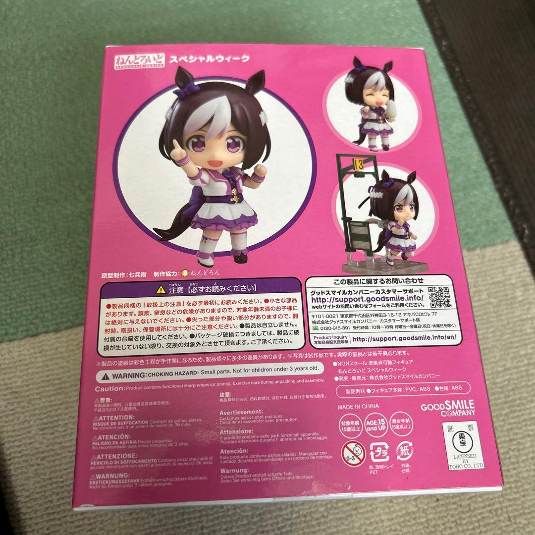 ねんどろいど　スペシャルウィーク 997 初期版