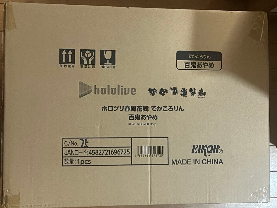 し*ま様 ホロツリ～春風花舞～　でかころりん　百鬼あやめ