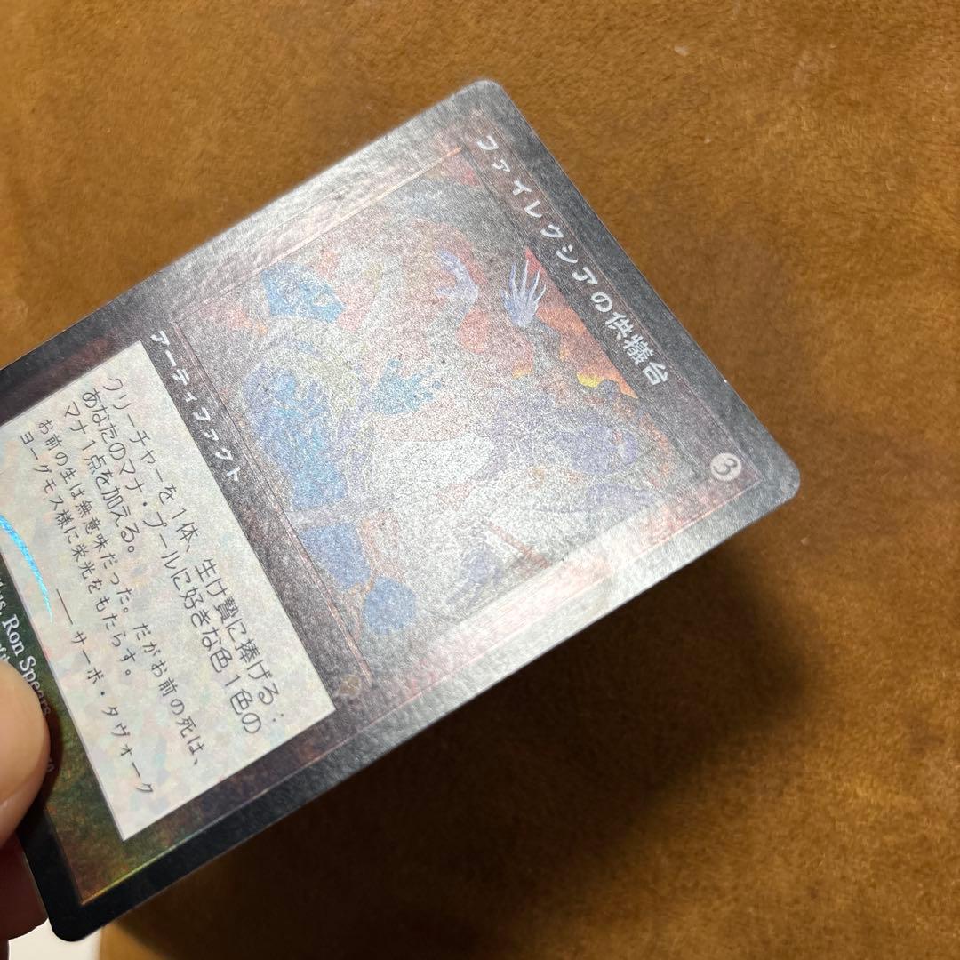 ファイレクシアの供犠台/Phyrexian Altar INV日本語foil