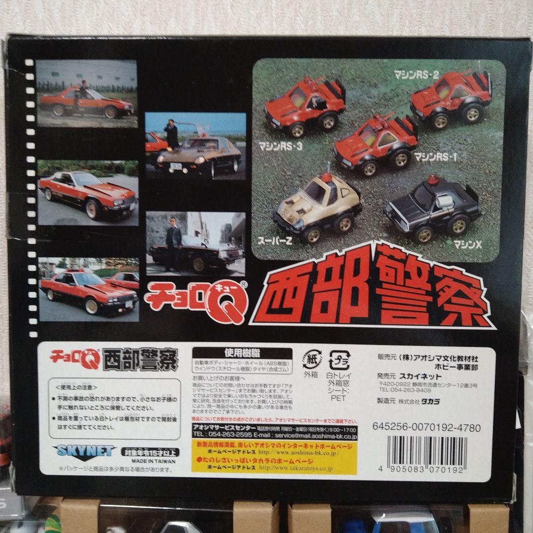 チョロQ西部警察セットNo1,2,3