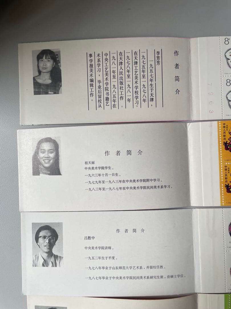 真作保証　蔵出し　中国切手まとめ売り　11冊 1981年-1991年　十二支