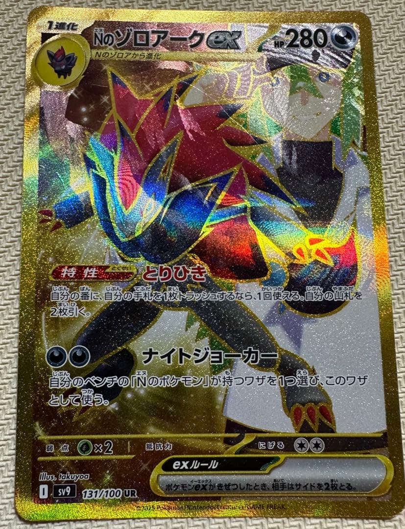 NのゾロアークURエラーカード