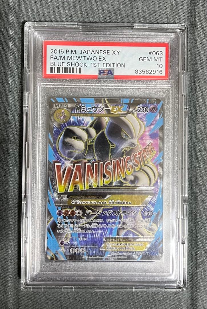 【PSA10】MミュウツーEX SR (XY) 青い衝撃 063/059