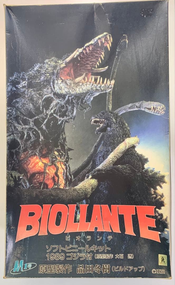 M1号　ビオランテ　ソフビキット(訳あり)