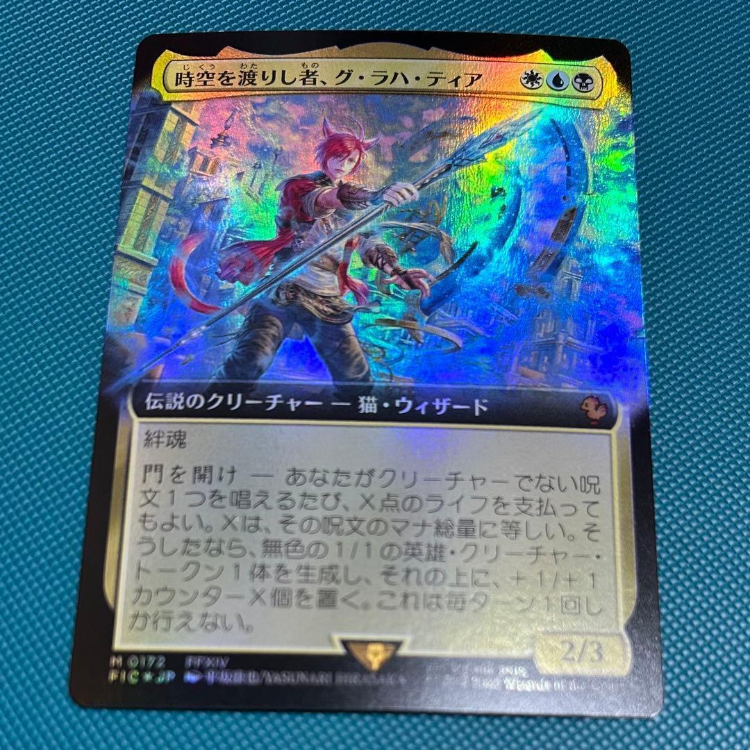 拡張Foil 時空を渡りし者、グ・ラハ・ティア/G'raha Tia