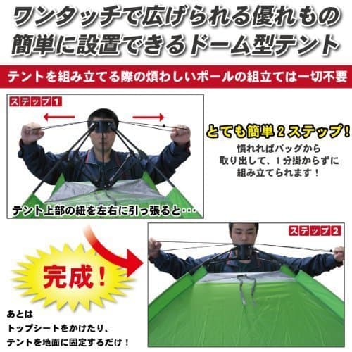 3人用ドーム型イージーテント