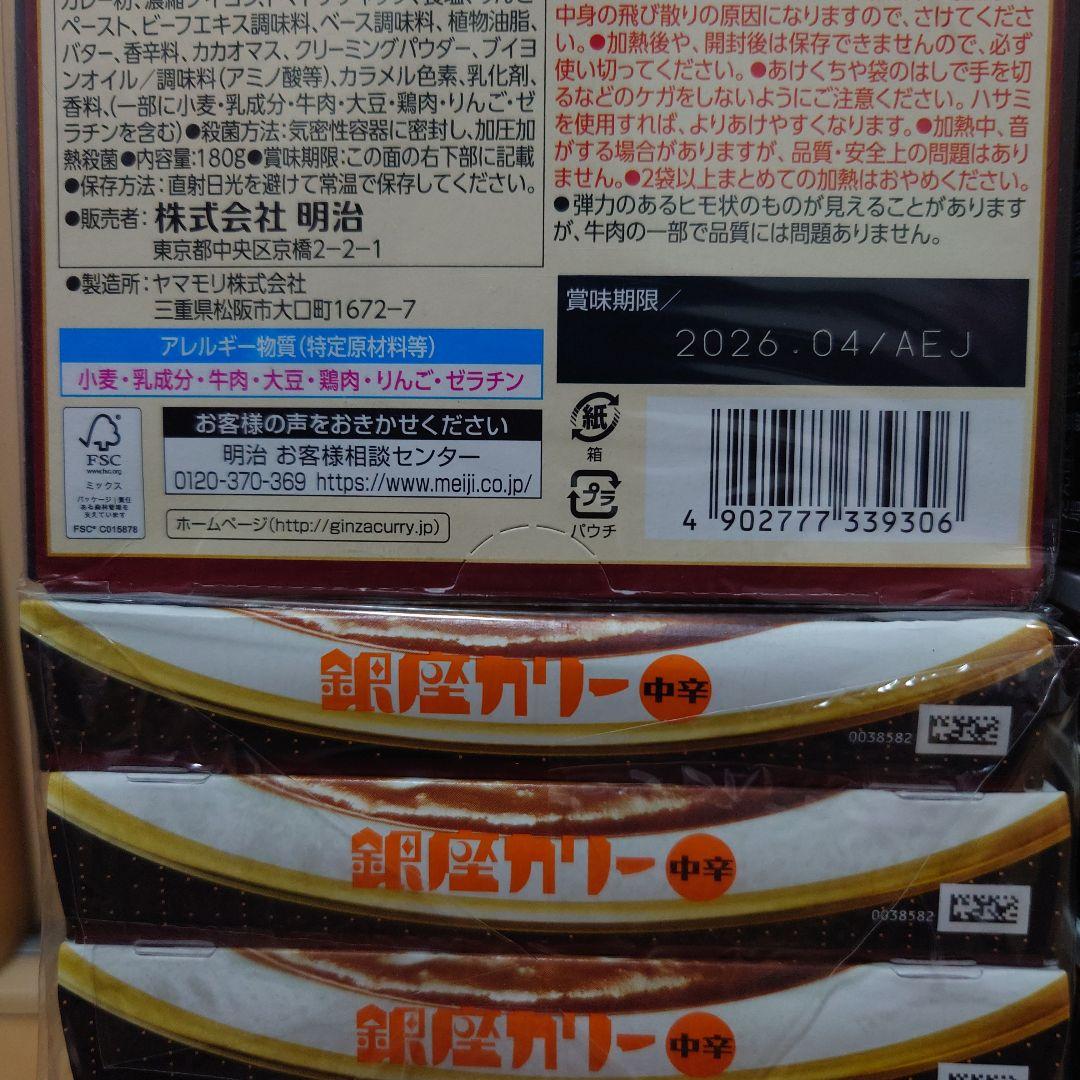 明治 銀座カリー他 4種60個セット