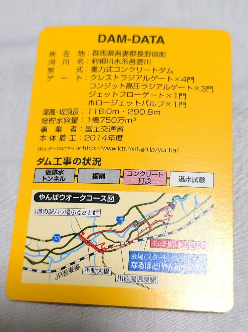 〔激レア〕八ッ場ダム　ダムカード（建設中）第3回やんばウォーク