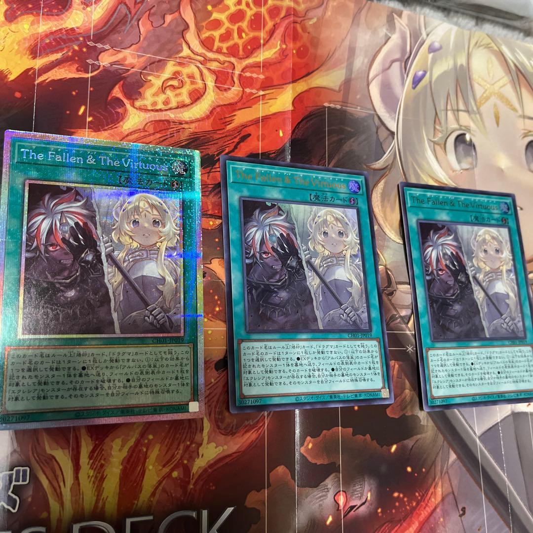 遊戯王　The Fallen & The Virtuous 3枚セット