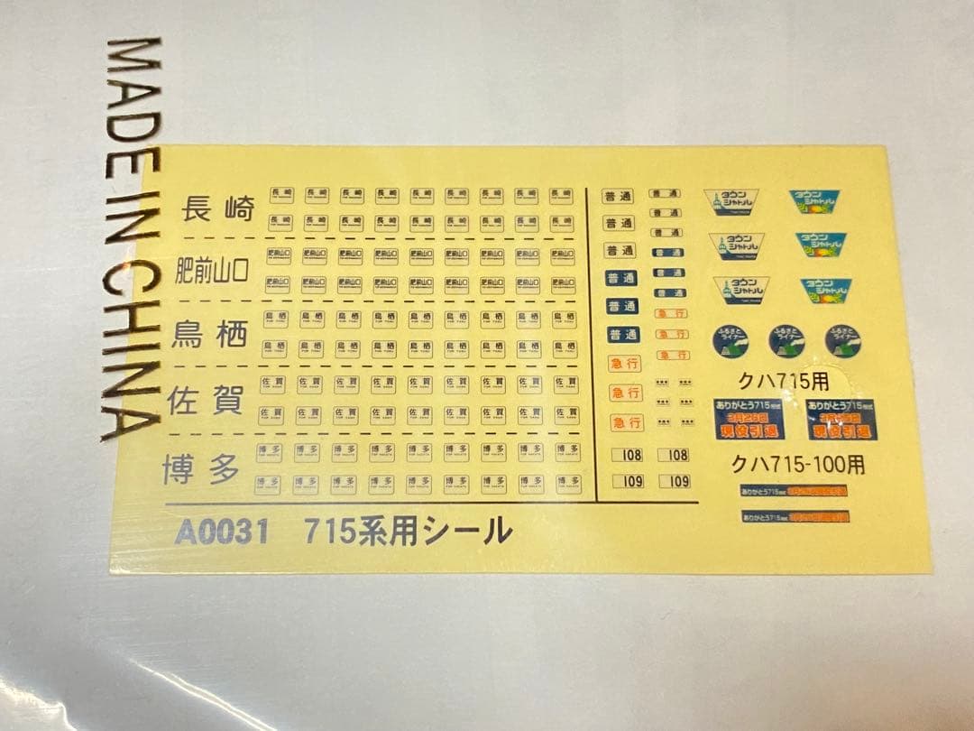 マイクロエース MICROACE　A-0031　715系 九州色 8両セット