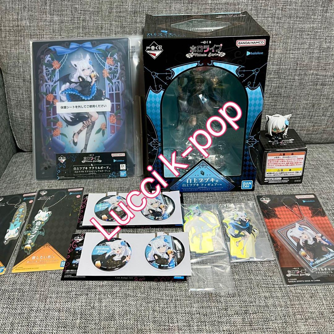 一番くじ ホロライブ ～Villain Style～ 白上フブキ フルコンプ