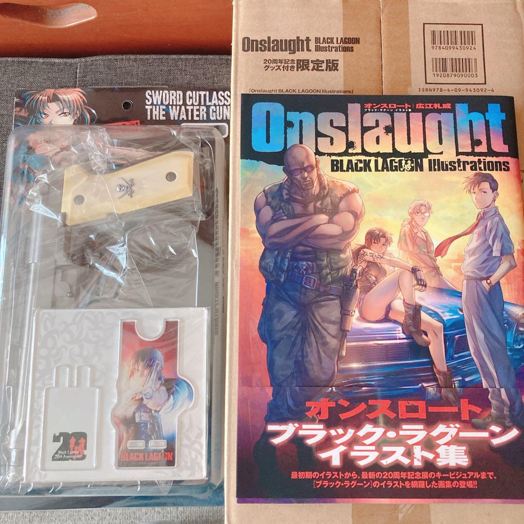 【色紙欠品】Onslaught 20周年記念グッズ付き限定版 ブラックラグーン