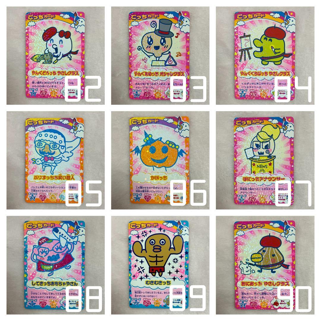 たまごっちカップ たまごっちコンテスト ごっちカード② 即購入不可