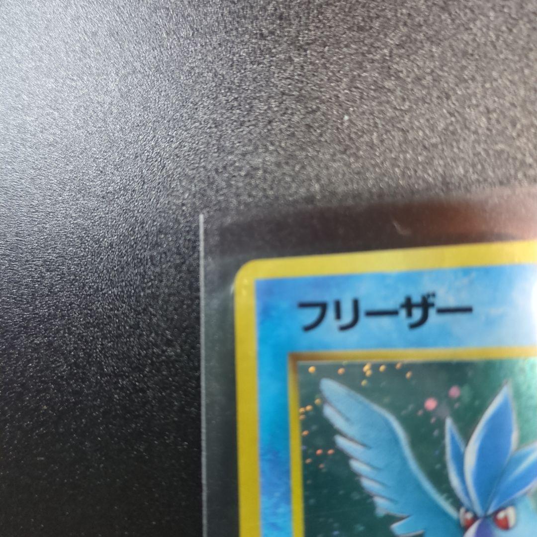 未使用近い【初期/旧裏】フリーザー 第3弾拡張パック 化石の秘密