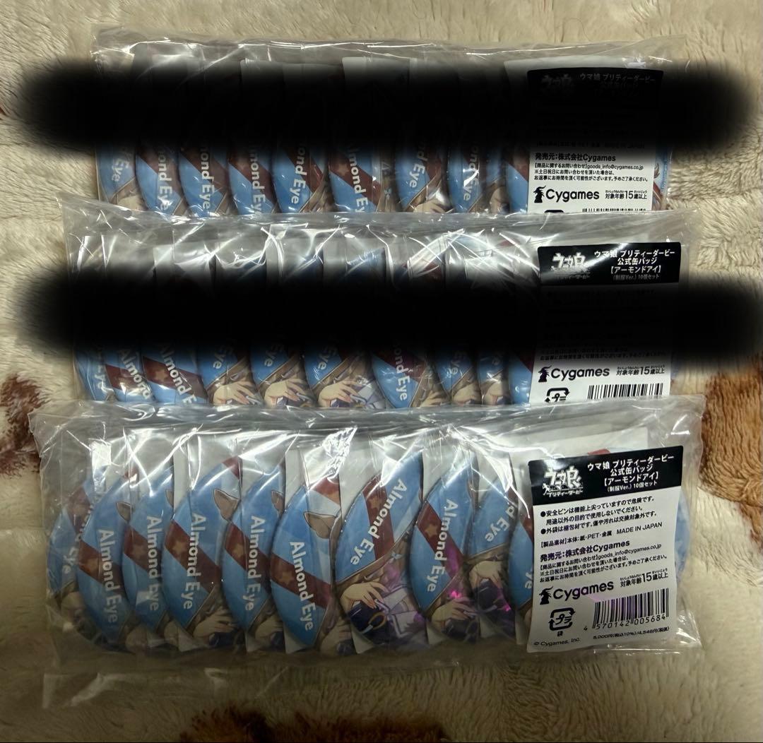 〈未開封〉アーモンドアイ 公式缶バッジ 10個セット