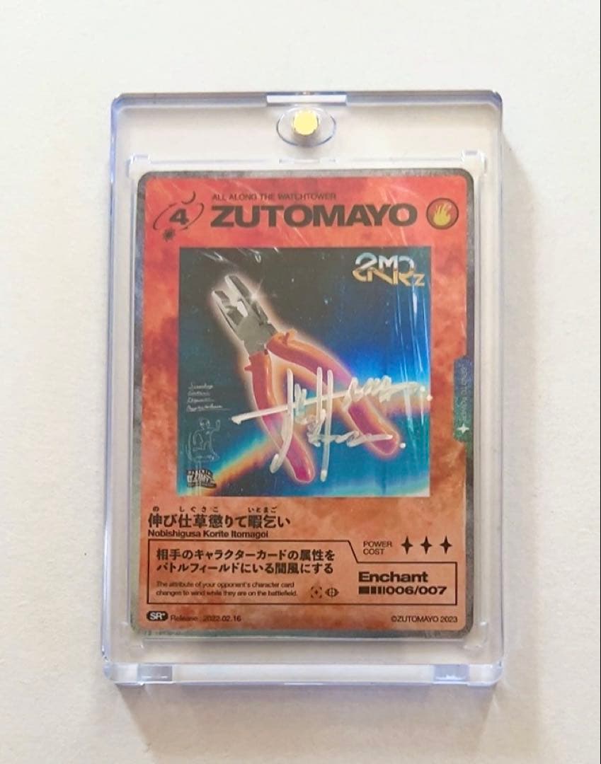 ずっと真夜中でいいのに。直筆サイン入りZUTOMAYOCARD