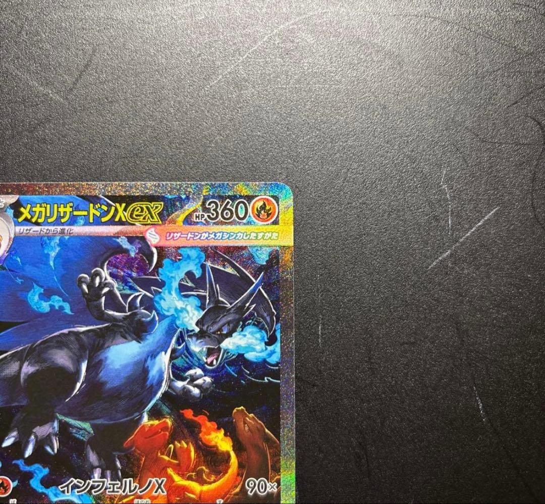 メガリザードンXex sar