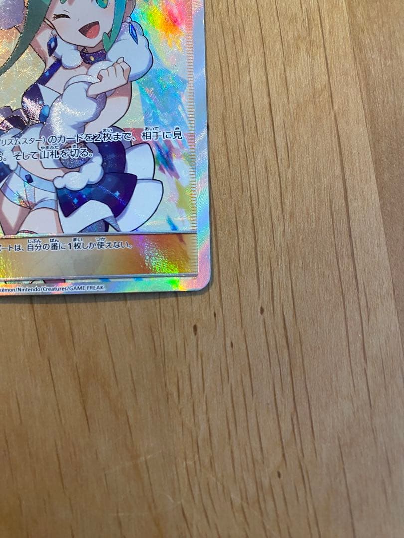 【ポケカ】シロナ SR SM5M ウルトラムーン 070/066