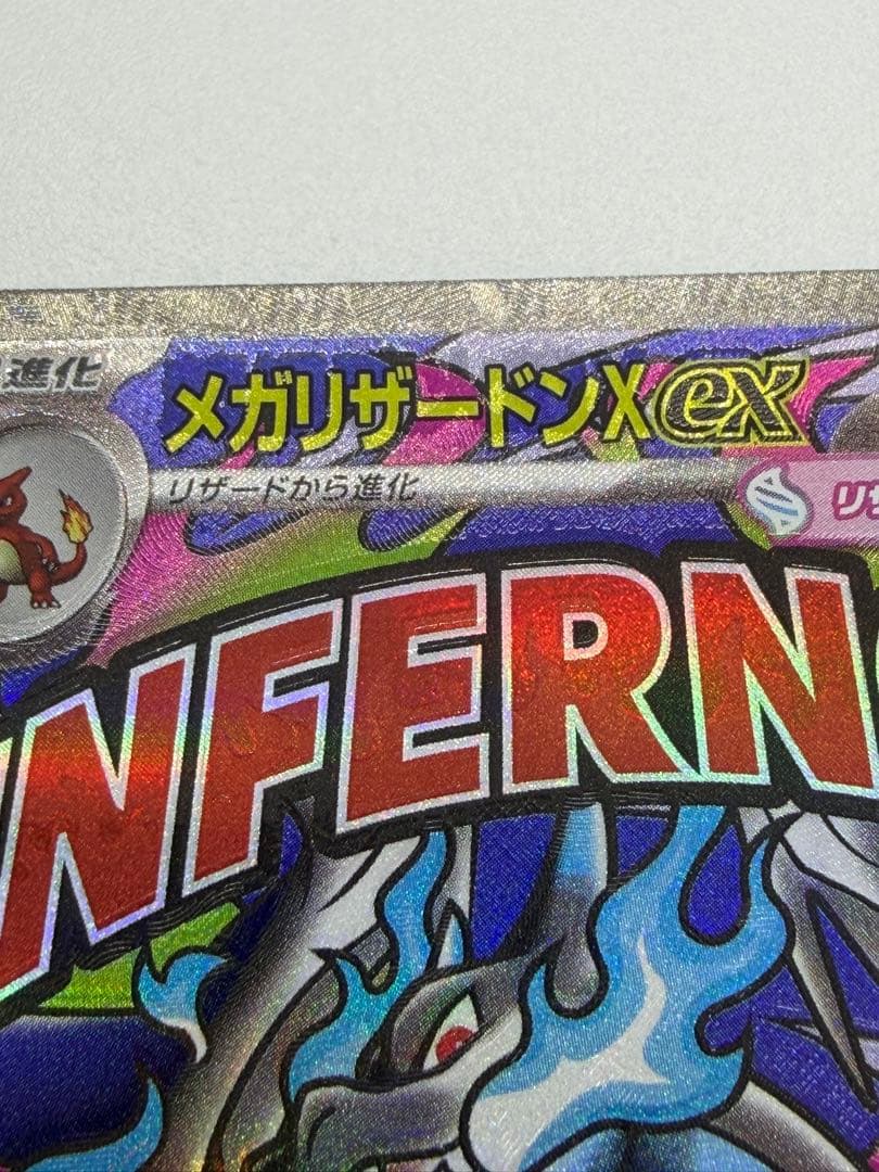 メガリザードンX ex MA 中国語 & 魂抜け2重エラー