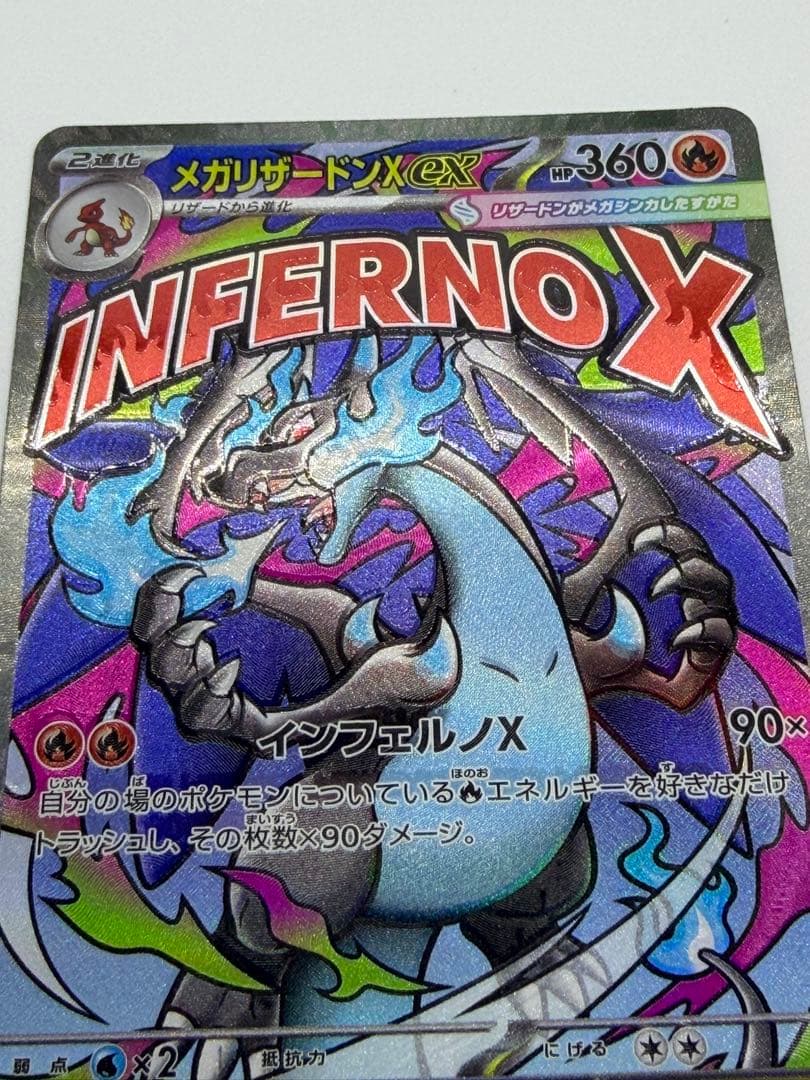 メガリザードンX ex MA 中国語 & 魂抜け2重エラー