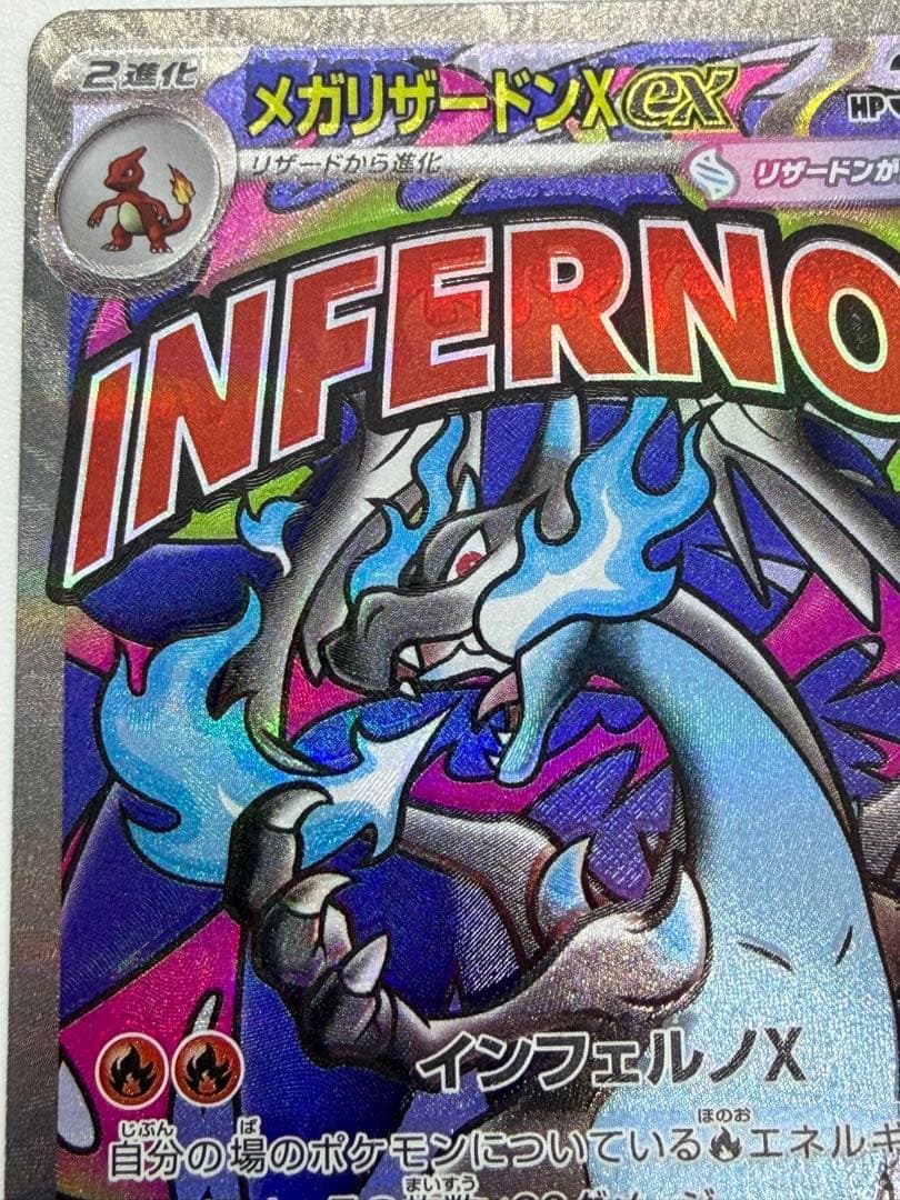 メガリザードンX ex MA 中国語 & 魂抜け2重エラー