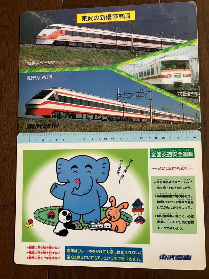 東武鉄道下敷13枚セット