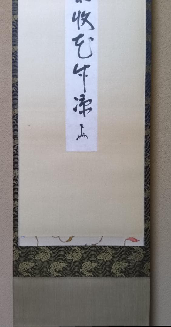 梅雨におかけやす！　伝・即中斎短冊