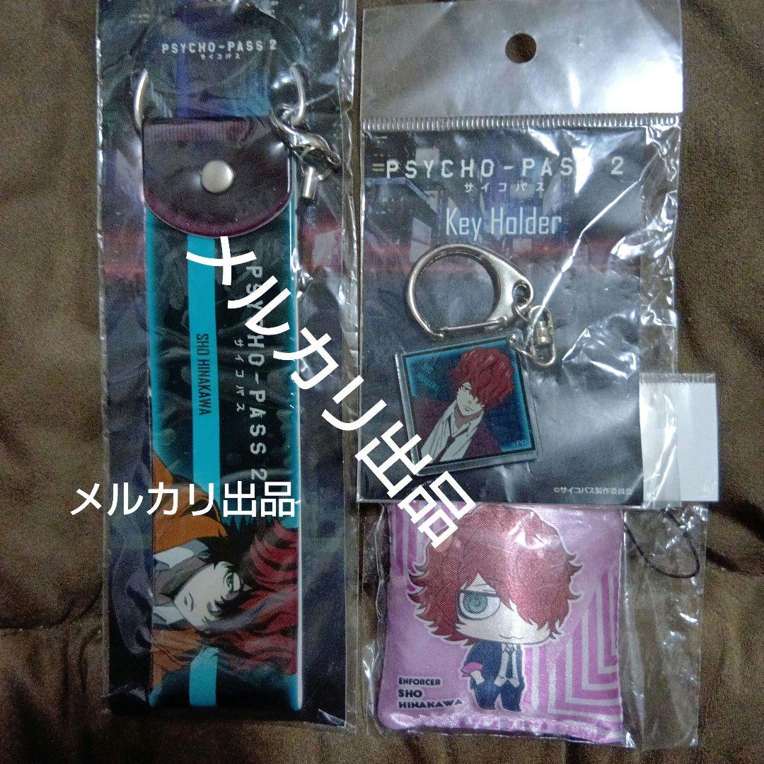 サイコパス2 雛河翔 デカストラップ キーホルダー クッションストラップ