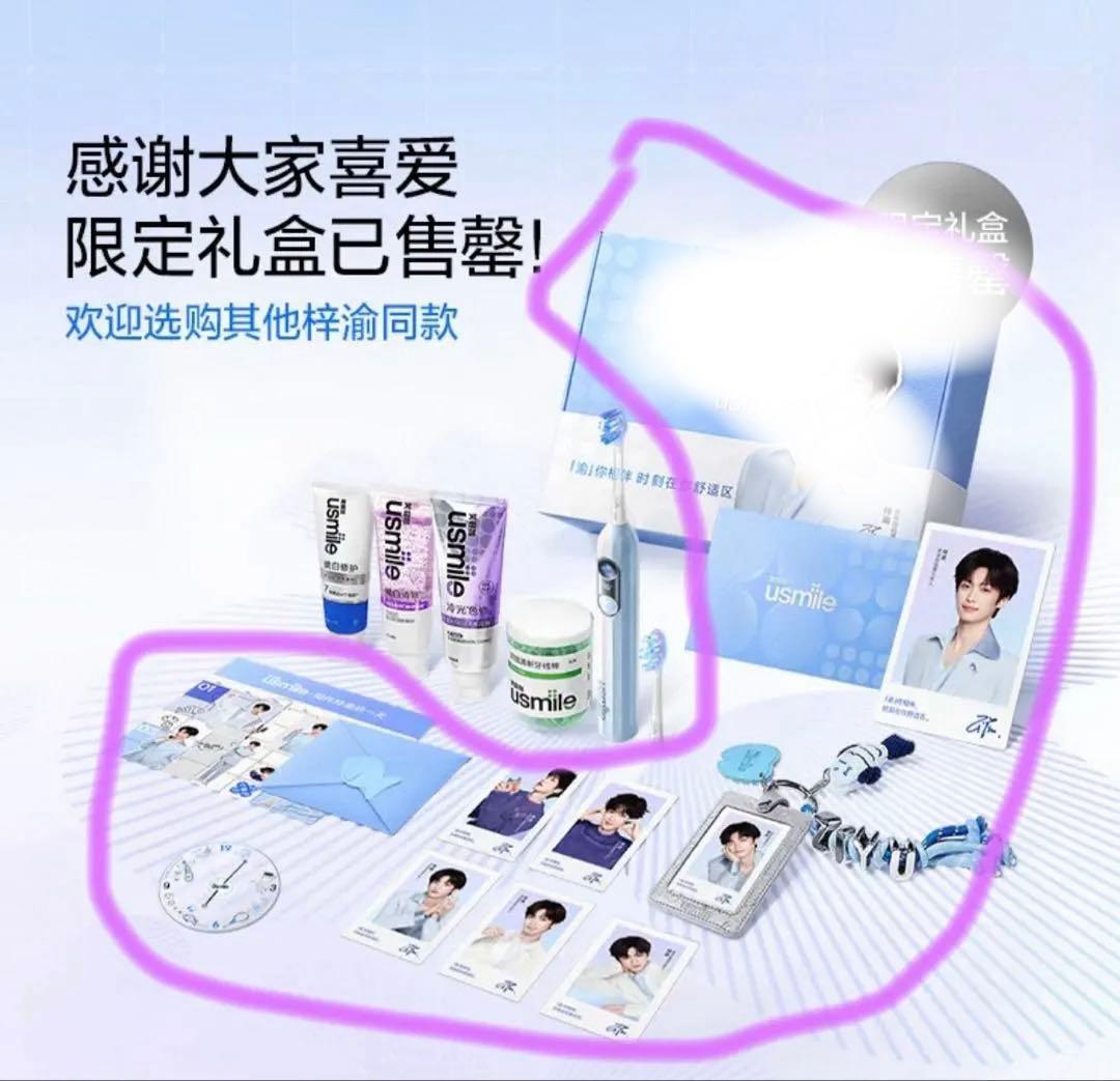 梓渝 usmileグッズ　セット