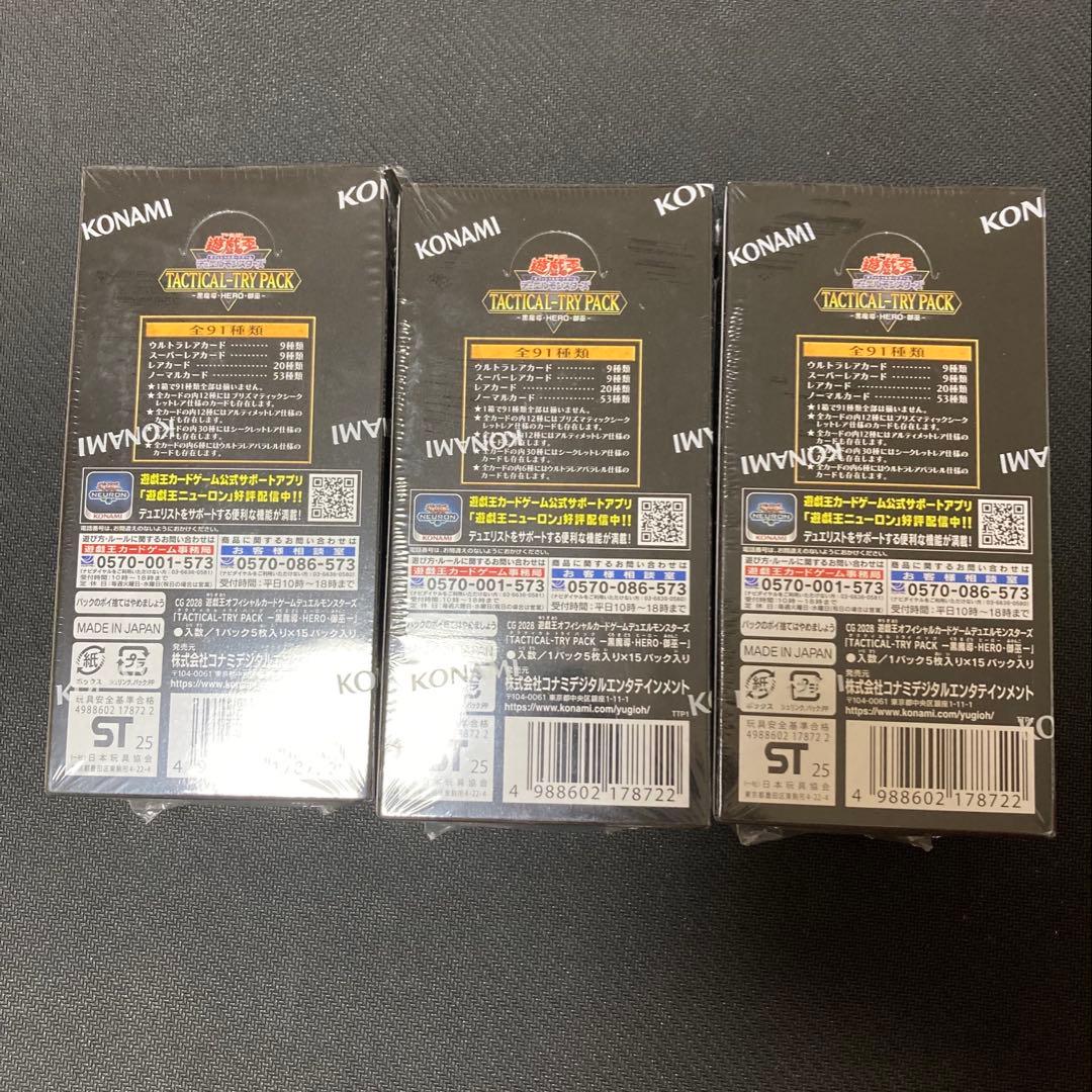 遊戯王　タクティカルトライパック　シュリンク付き3BOX ※説明分参照