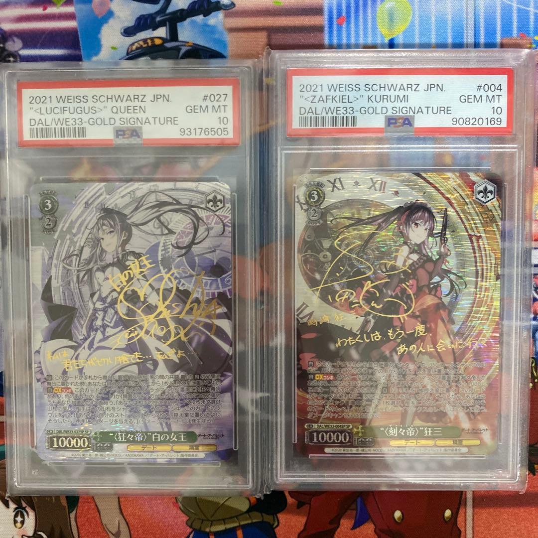 【ヴァイス】 刻々帝 狂三　狂々帝 白の女王 PSA10 2枚セット
