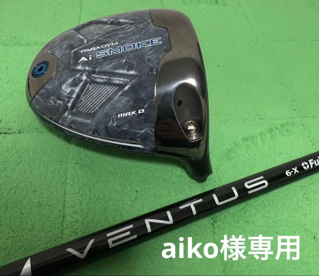 AiSMOKE MAX D ventus black 6X キャロウェイ