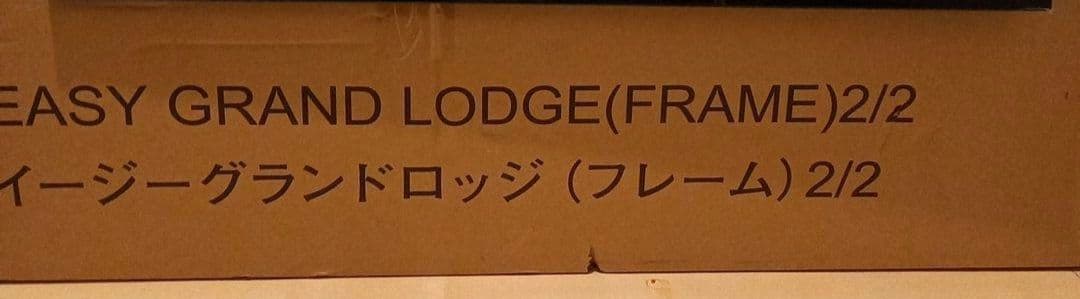 タラスブルバ イージーグランドロッジ　　パート１
