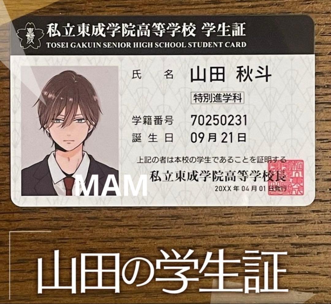 山田くんとLv999の恋をする 山田秋斗 学生証 複製原画