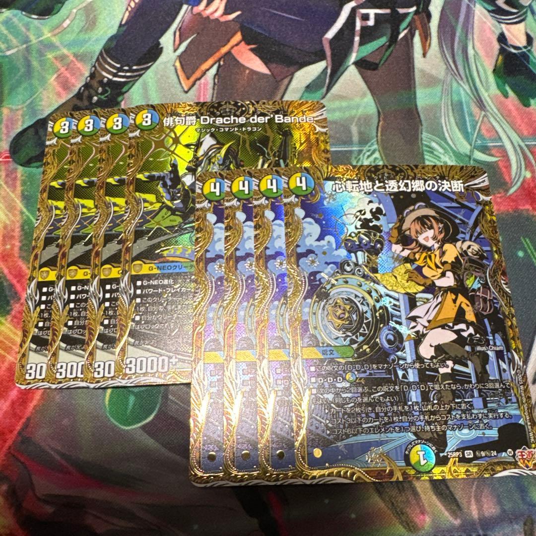 ドラッヘダーバンデ　パーフェクトアドベンチャー　シークレット