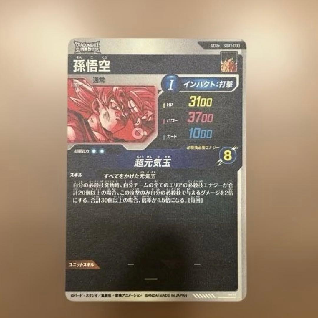 SDV7-003 孫悟空　GDR☆ パラレル