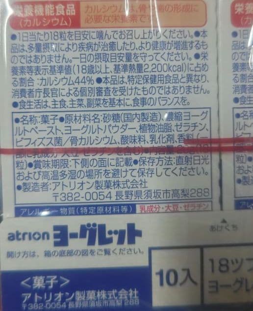 お菓子 ヨーグレット ハイレモン コーラパンチ